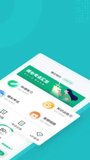 智能楼宇管理员聚题库官方版 v1.1.0 安卓版 0