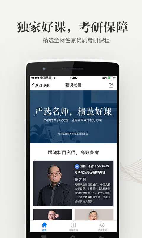 中国大学mooc课程 v4.26.1 官方安卓版 3