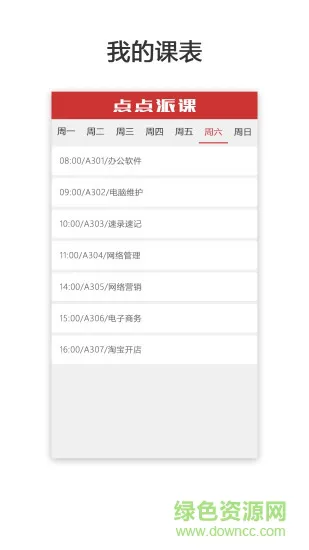 点点派课学生端 v1.2.190219 安卓版 1