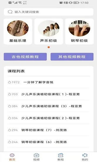 学声乐宝典app v1.0.0 安卓版 0
