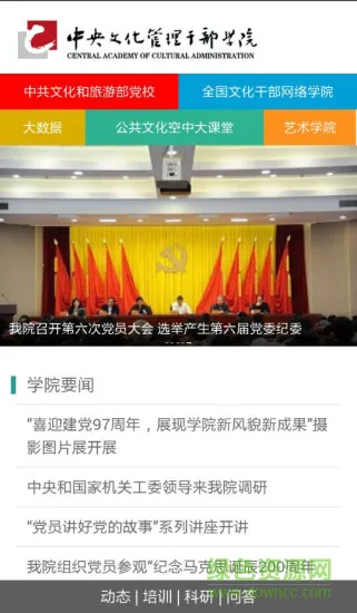 中央文化管理干部学院app v1.0.1 安卓版 0