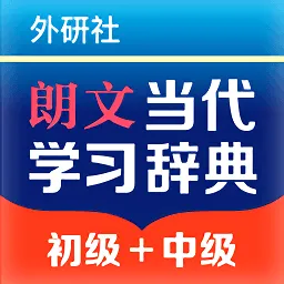 朗文当代学习辞典