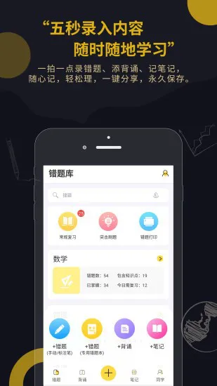 fun学智能错题本 v1.2.6 安卓版 0