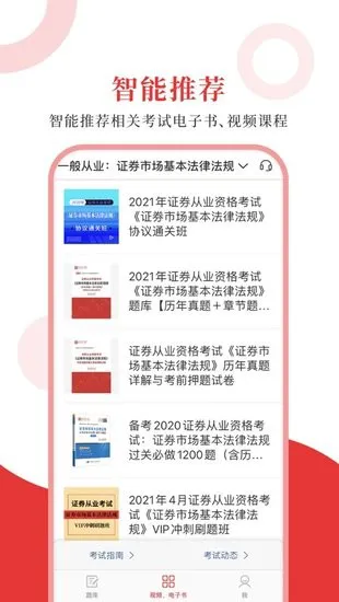 证券从业圣题库官方版 v1.0.3 安卓版 3