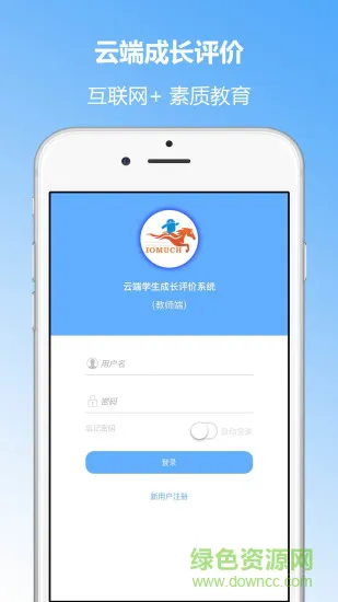 学生成长评价系统教师端 v2.75 安卓版 3