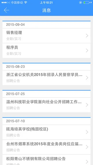 江苏健康就业 v4.0.5 安卓版 2