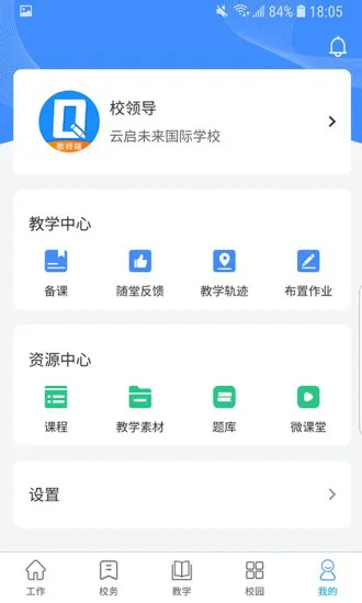 趣学多多教师端最新版 v4.6.5 安卓版 2
