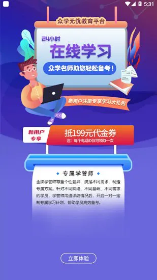 众学法考官方版 v2.2.3 安卓版 1