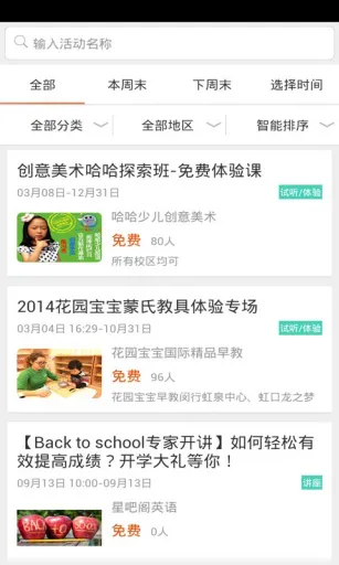 哈哈儿童网手机客户端 v6.4.9 安卓版 3