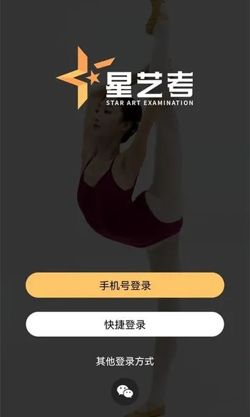 星艺考教师版app v1.1.3 安卓版 2