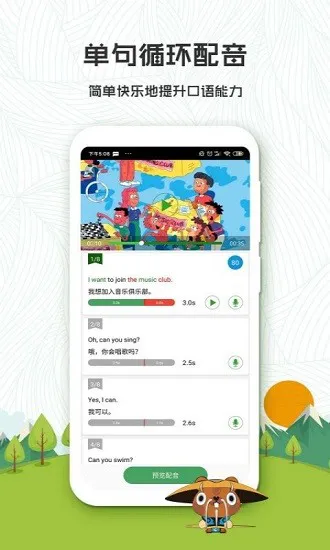 初中英语口语秀官方版 v1.2.2 安卓版 2