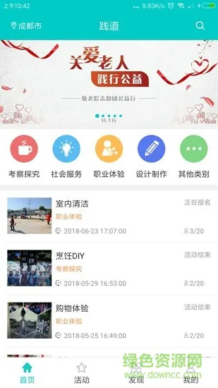 践道(综合实践管理) v1.2.3 安卓版 0