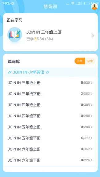 慧背单词软件 v1.1.2 安卓版 0