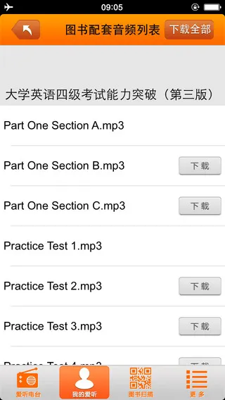 爱听外语软件 v5.1.0403 安卓手机版 2
