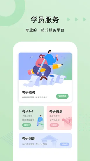 中公考研学员端官方版 v1.2.5 安卓版 4