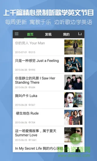 可可听歌学英文软件 v1.4 安卓版 3