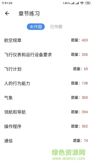 飞行员宝典 飞行员宝典下载