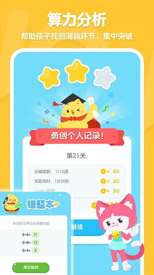 叫叫口算官方版 v3.15.0 安卓版 3