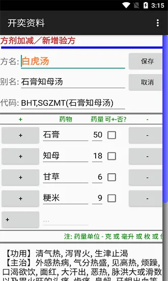茂进中药百科官方版 v20210523 安卓版 2