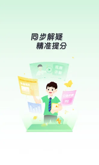 五好智学 v1.6.3 安卓版 0