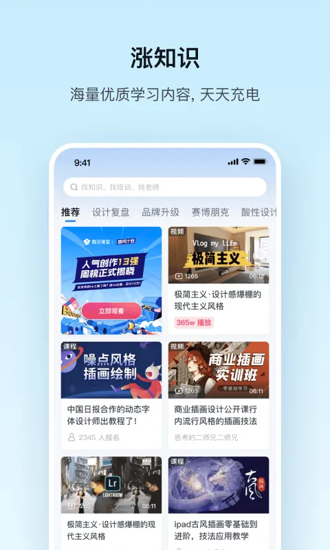 腾讯课堂手机客户端 v7.4.2.355 官方安卓版 3