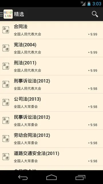 看法法律库官方下载