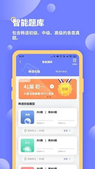 恰学韩语官方版 v3.3.3 安卓版 0