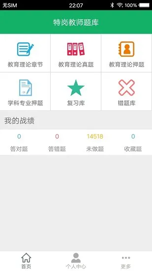 特岗教师招聘题库app v2.7 安卓版 0