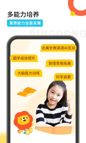 叮咚乐园(原叮咚课堂app) v2.6.2 安卓版 0