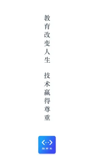 指南车机器人学院 v2.3.1 安卓版 3