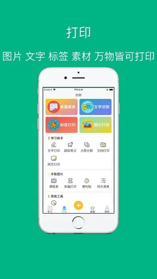 喵学王错题打印机 v2.11.5 安卓最新版 4