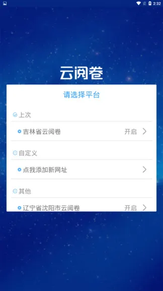云阅卷app软件(查成绩) v3.3.0 安卓手机版 1