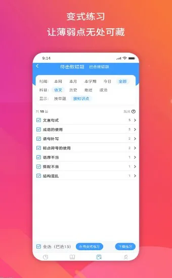 得正作业学生版 v1.0.255 安卓版 0