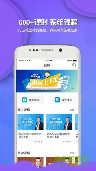 mba百科大师(博雅汇MBA) v1.4.0 安卓版 1