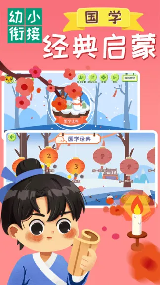 巧多幼小衔接 v0.0.5 安卓版 1