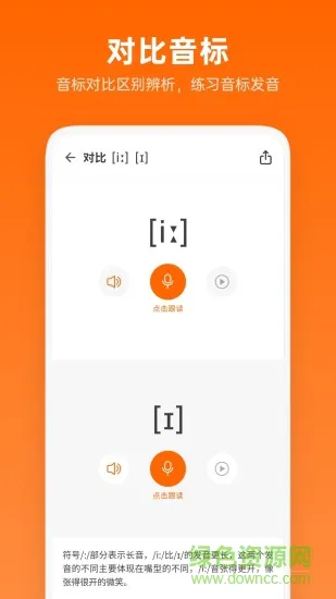 英语音标助手app v1.5.6 安卓版 3