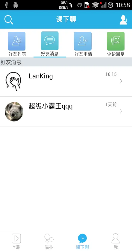 中国好课堂客户端 v2.4.1 安卓版 0