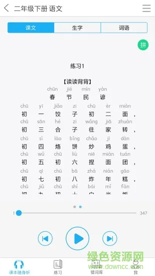 语音学习系统 v9.0.1 安卓版 0