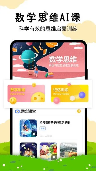 小学拼音数学英语 v3.1 安卓版 2