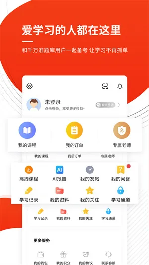 房地产估价师准题库 v4.90 安卓版 2