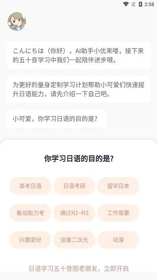 学宜优五十音 v1.0.0 安卓版 1