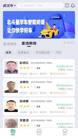 北斗星学车app手机版软件 v1.1.6 官方安卓版 1