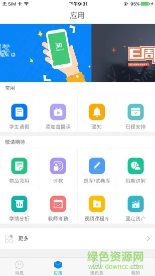 泉城e教 v2.5.4 安卓版 3