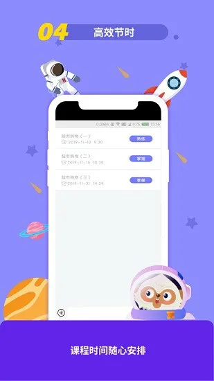 巴巴思维 v2.0.4 安卓版 3
