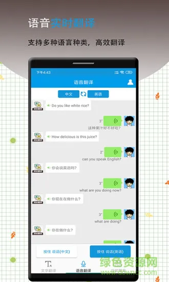 英语翻译软件王 v12.7 安卓版 3
