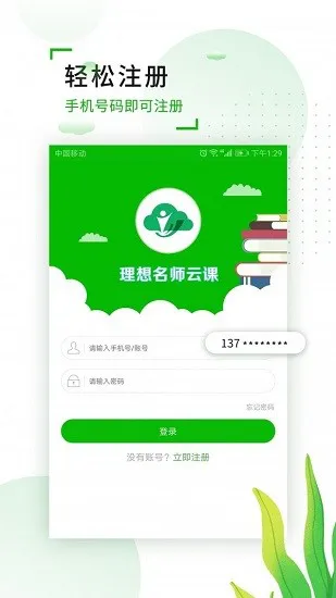 理想名师云课免费版 v1.0.1.0304 安卓版 0
