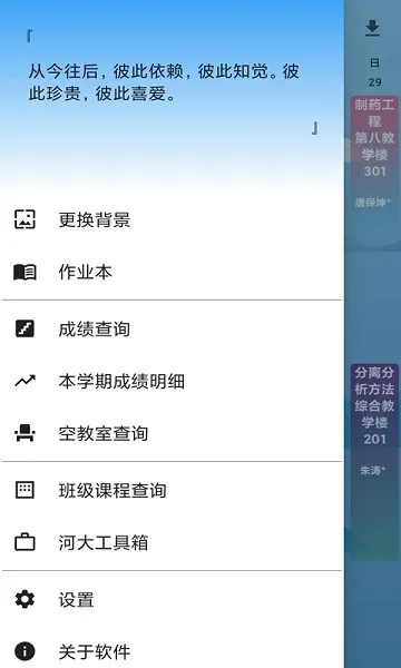 河喵课表 v0.1.6 安卓版 0