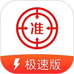 准题库极速版
