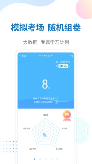 警法考试宝典手机版