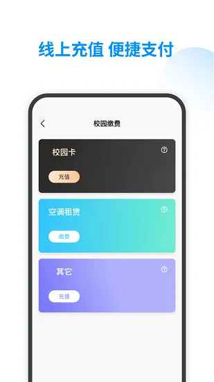 智韶校园用户端 v1.1.8 安卓官方版 1